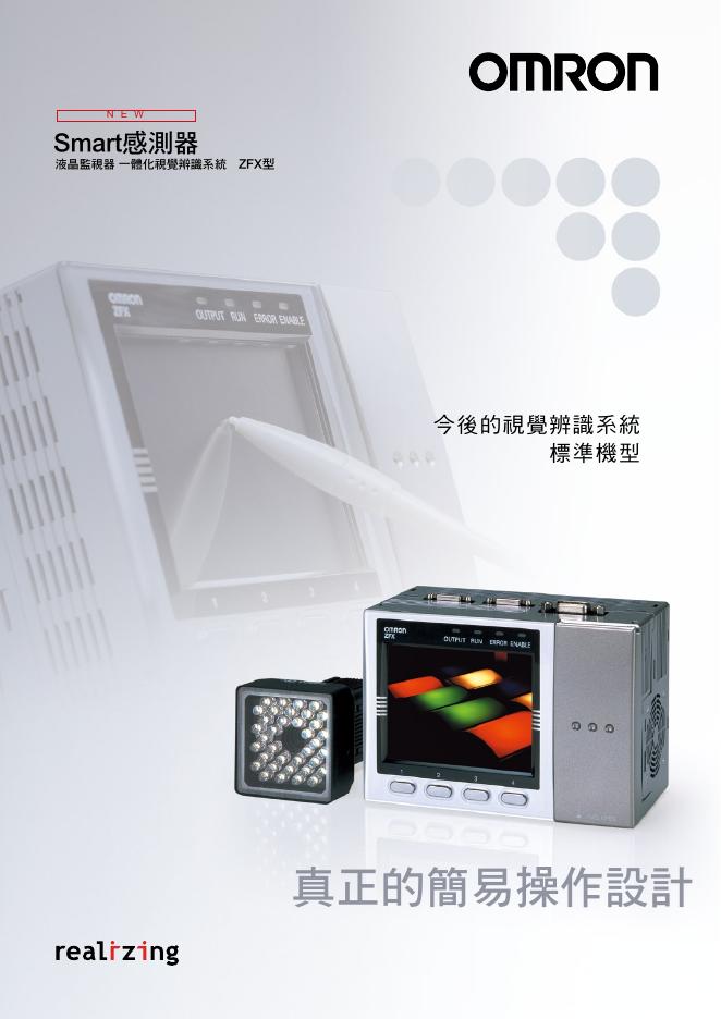 OMRON Smart感测器 ZFX型 说明书