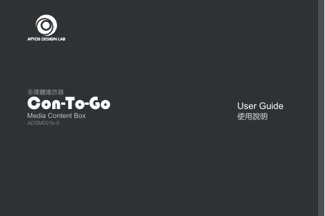 APTOS DESIGN LAB  多媒体播放器Con-To-Go 使用说明书