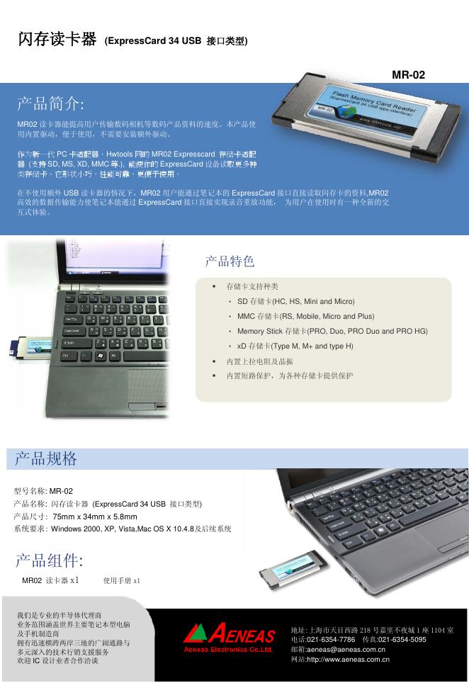 AENEAS MR02 读卡器 说明书