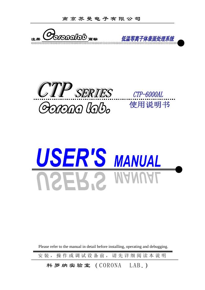 南京苏曼电子有限公司  CTP SERIES CTP-600AL 使用说明书