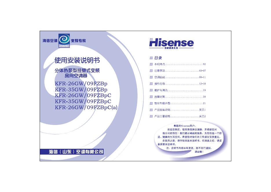 Hisense KFR-26GW/09FZBp，KFR-35GW/09FZBp，KFR-26GW/09FZBpC，KFR-35GW/09FZBpC，KFR-26GW/09FZBpC（a） 说明书