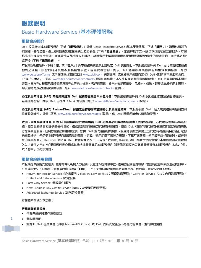 dell Basic Hardware Service 说明书