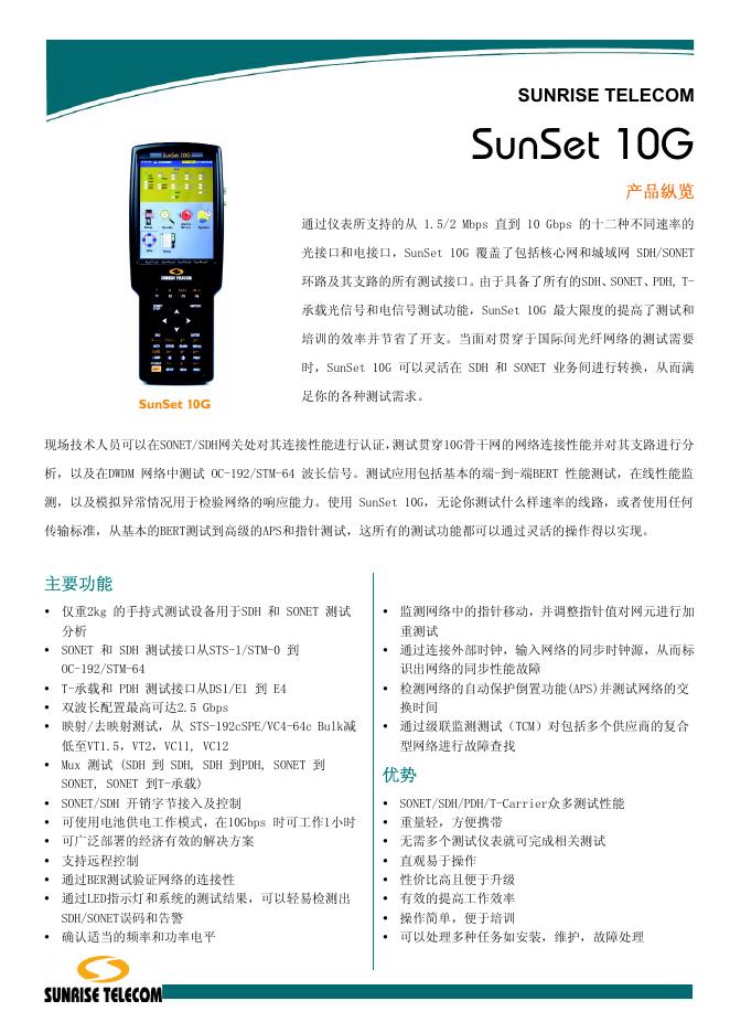 SUNRISE TELECOM sunset 10G 说明书