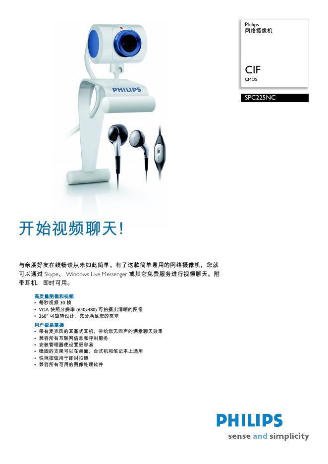 PHILIPS SPC225NC 使用说明书