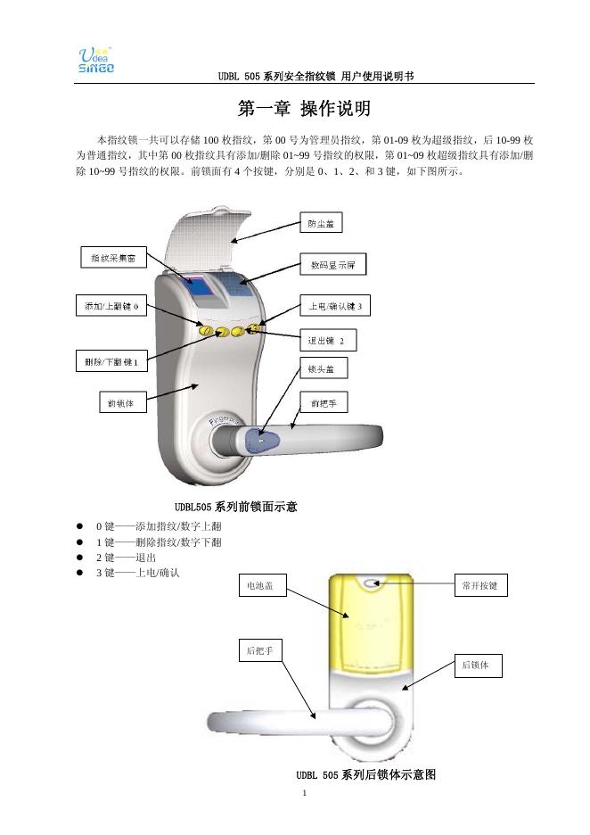 UDBL 505 系列安全指纹锁 用户使用说明书	UDBL 505 系列安全指纹...
