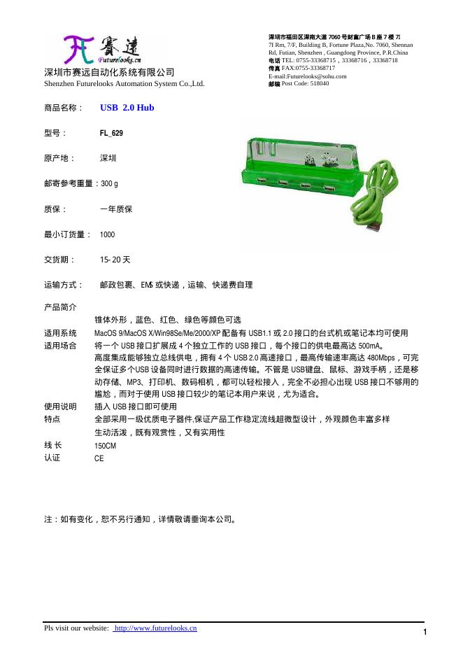 深圳市赛远自动化系统有限公司 FL-629 说明书
