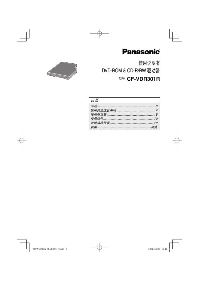 PHILIPS DVD-ROM & CD-R/RW 驱动器 CF-VDR301R 使用说明书