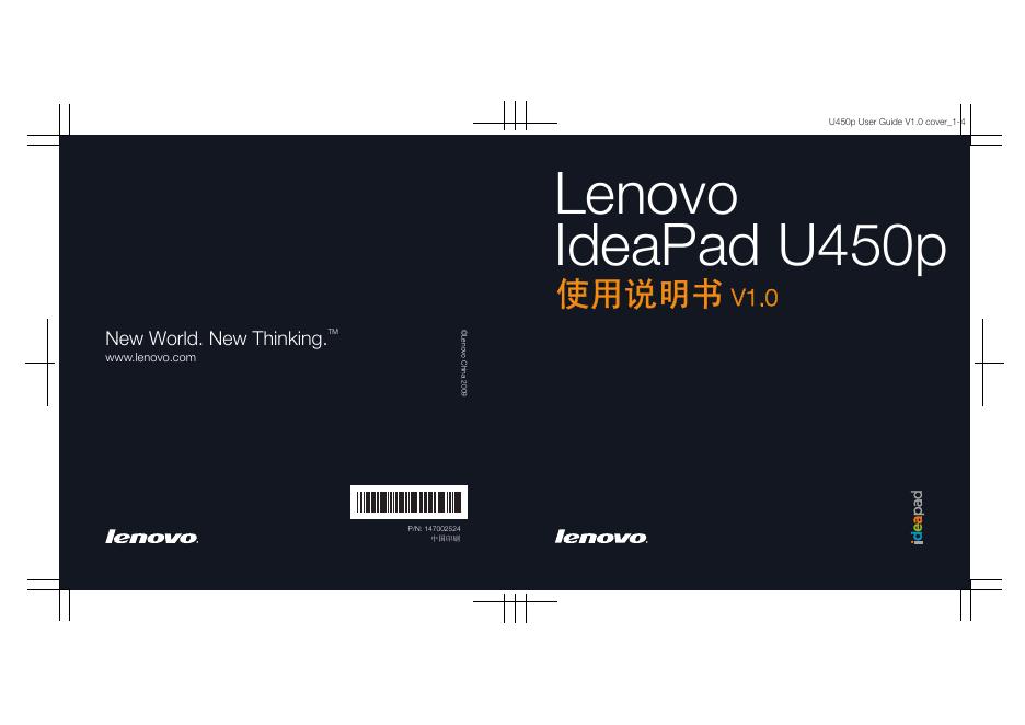 Lenovo IdeaPad U450p 使用说明书