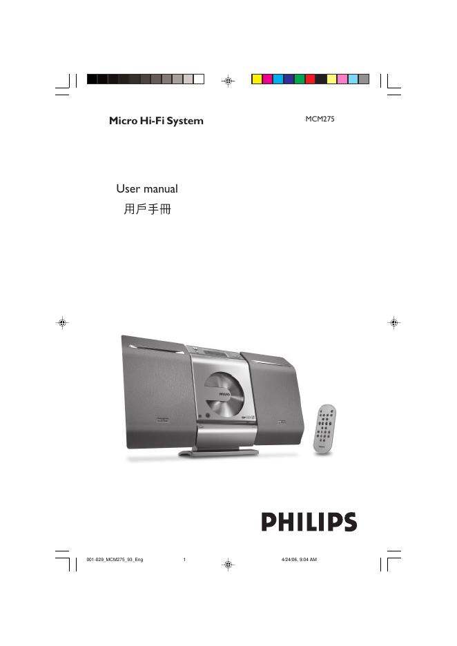 PHILIPS MCM275 使用说明书