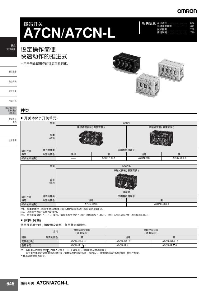 OMRON 拨码开关A7CN/A7CN-L 说明书