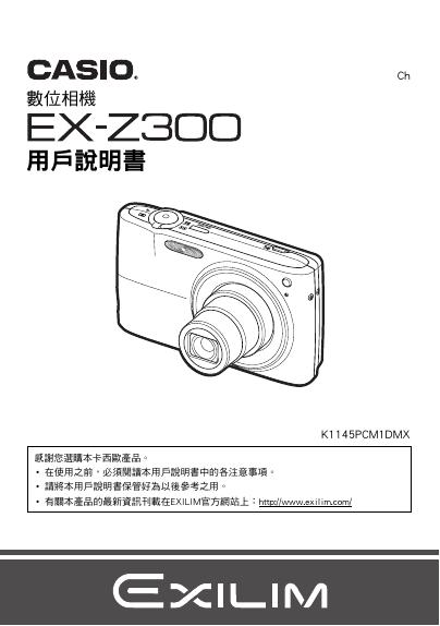 CASIO 数位相机EX-Z300 说明书