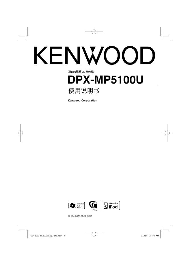 KENWOOD  DPX-MP5100U 安装说明书