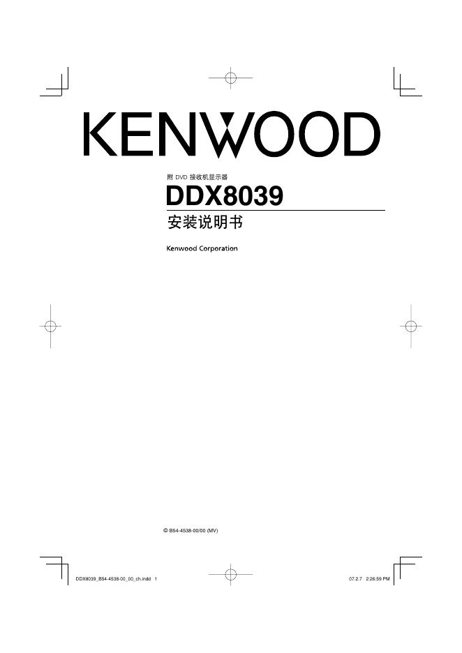 KENWOOD DDX8039 安装说明书