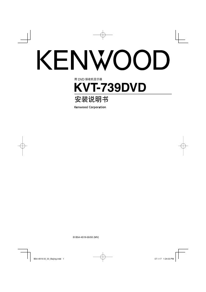 KENWOOD KVT-739DVD 安装说明书