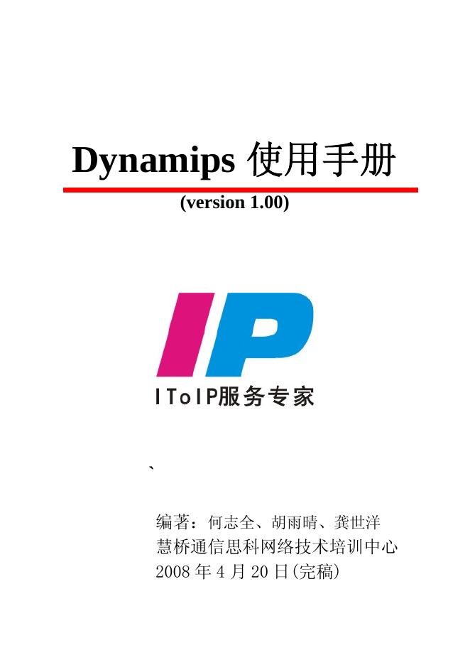 Dynamips 使用说明书(1)