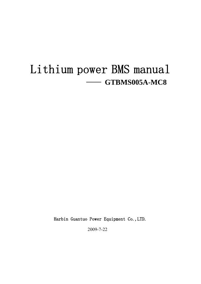 Harbin Guantuo Power Equipment Lithium power BMS manual GTBMS005A-MC8 说明书