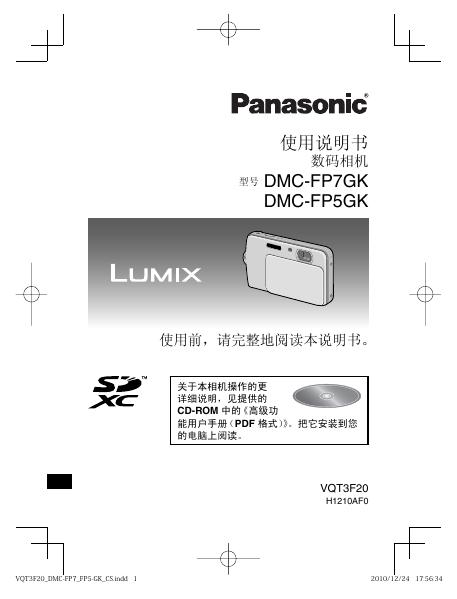 Panasonic DMC-FP7GK/FP5GK 使用说明书