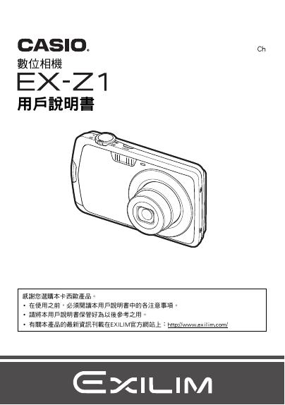 CASIO EX-Z1数位相机 说明书