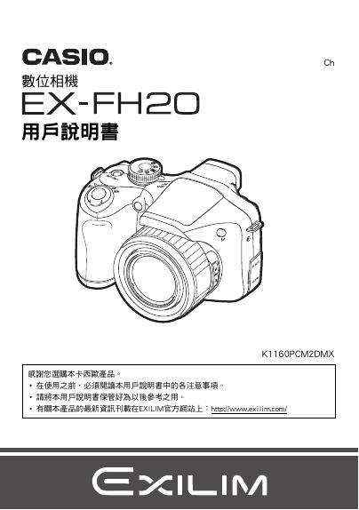 CASIO EX-FH20数位相机 说明书