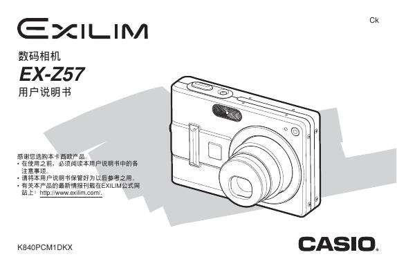 CASIO EX-Z57数码相机 用户说明书