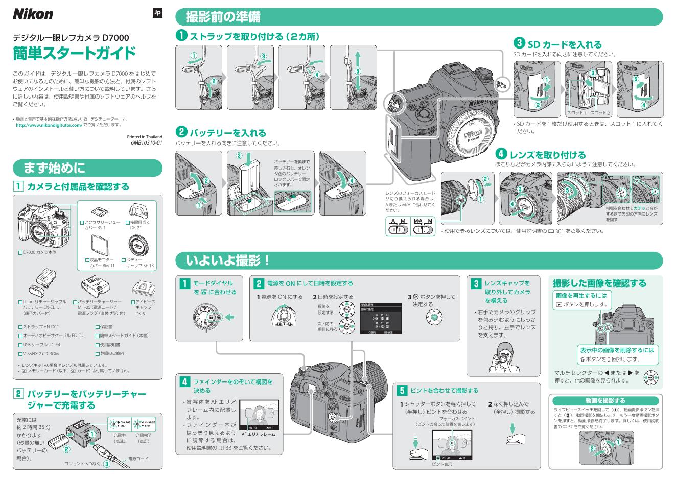 Nikon D7000 说明书