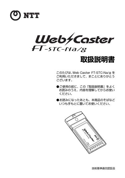 NTT FT-STC-Na/8 使用说明书