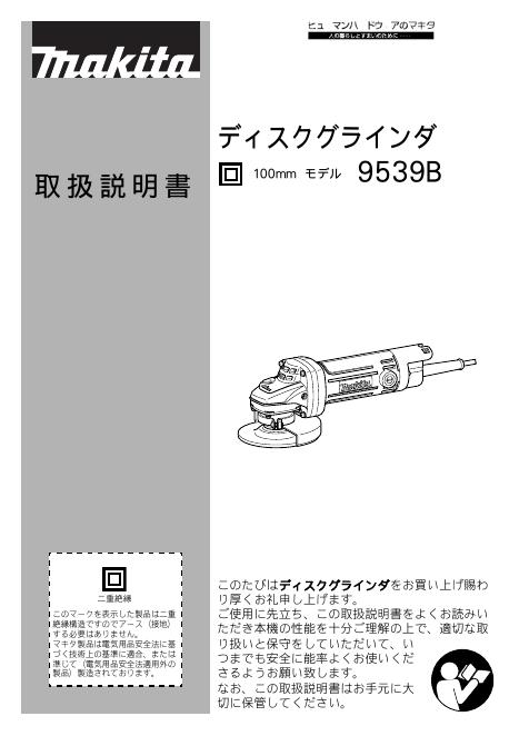 牧田 9539B 使用说明书