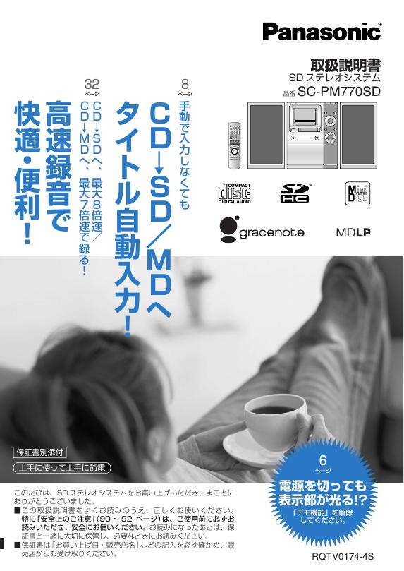 Panasonic SC-PM770SD 使用说明书