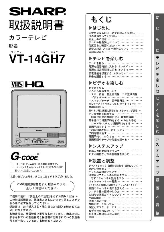 SHARP VT-14GH7 使用说明书