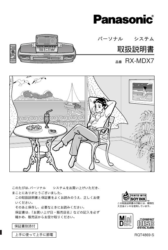 Panasonic RX-MDX7 使用说明书