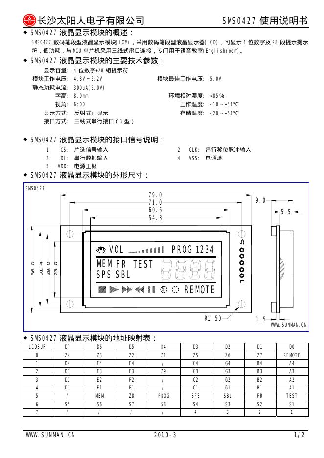 长沙太阳人电子有限公司 SMS0427 液晶显示模块 使用说明书