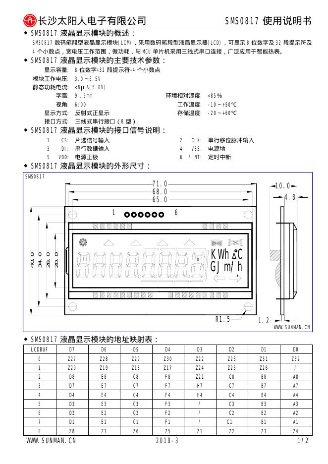长沙太阳人电子有限公司 SMS0817 使用说明书