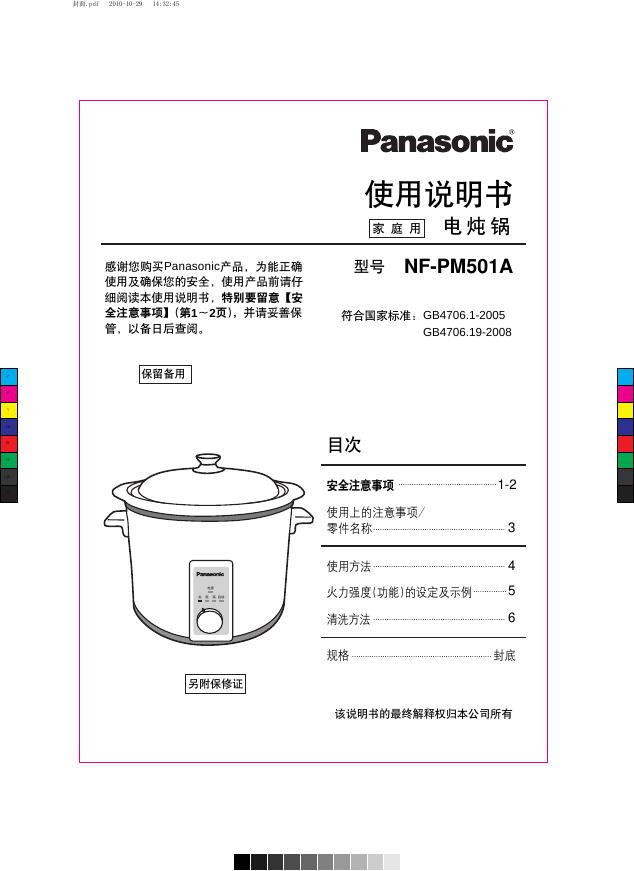 Panasonic NF-PM501A 使用说明书