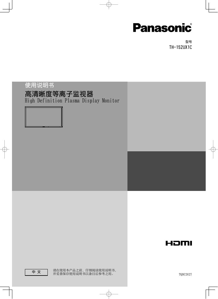 Panasonic TH-152UX1C 说明书