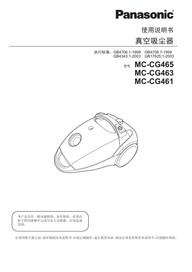 Panasonic MC-CG465/463/461 使用说明书