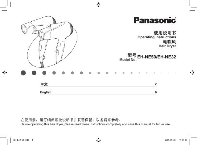 Panasonic EH-NE50/NE32 使用说明书