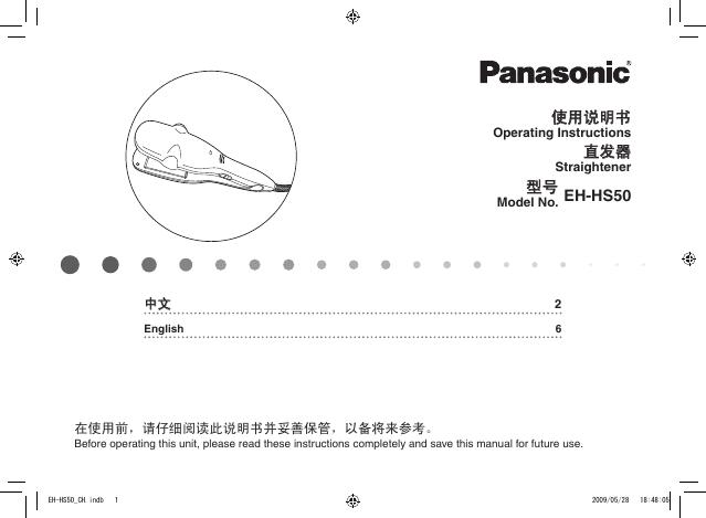 Panasonic EH-HS50 使用说明书