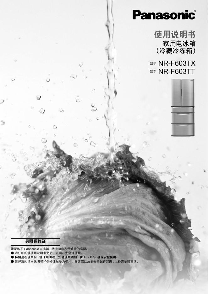 Panasonic NR-F603TX/F603TT 使用说明书