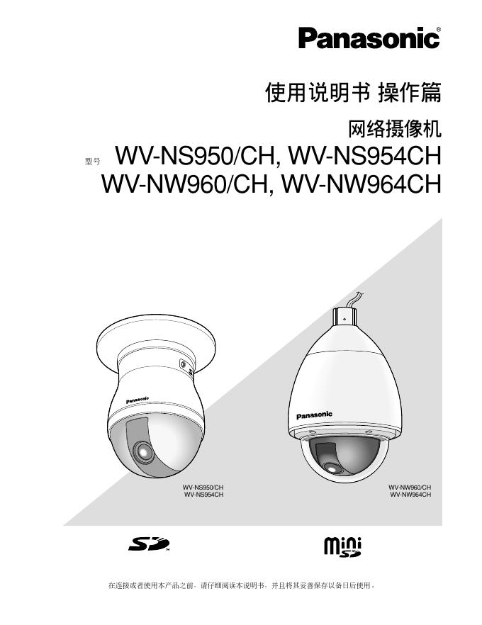 Panasonic WV-N950/CH WV-NS954CH WV-NW964CH 使用说明书