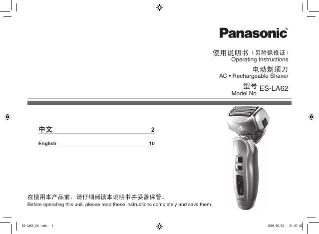 Panasonic ES-LA62 使用说明书