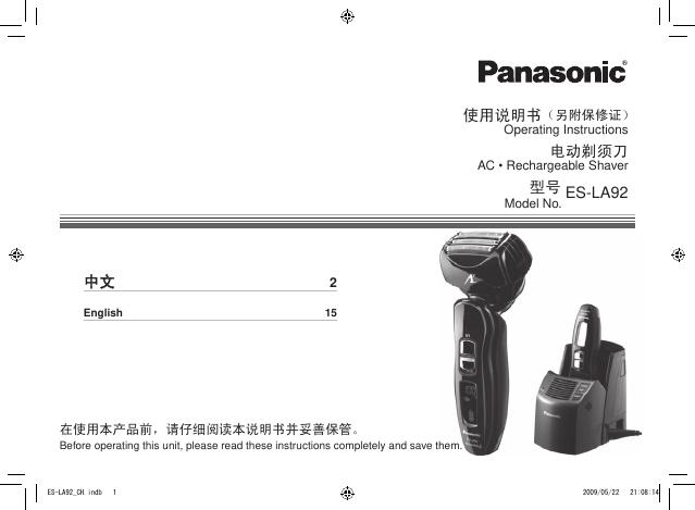 Panasonic ES-LA92 使用说明书