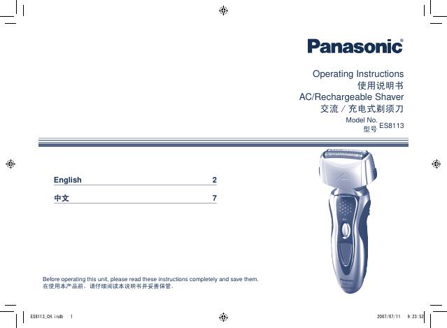 Panasonic ES8113 使用说明书