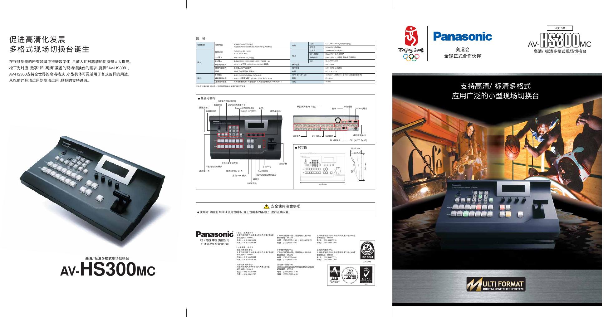 Panasonic AV-HS300MC 说明书