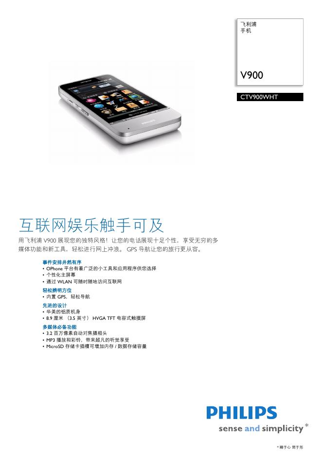 PHILIPS CTV900WHT 使用说明书