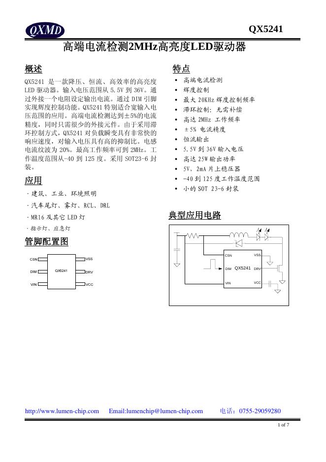 qxmd qx5241 高端电流检测2MHz高亮度LED驱动器 说明书