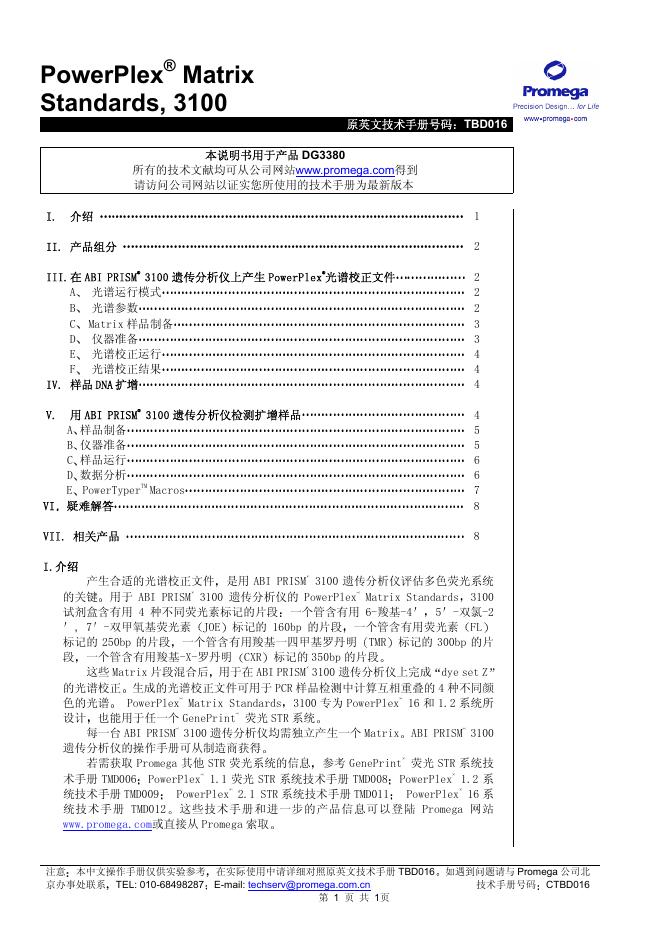 PowerPlex Matrix  Standards, 3100遗传分析仪 说明书