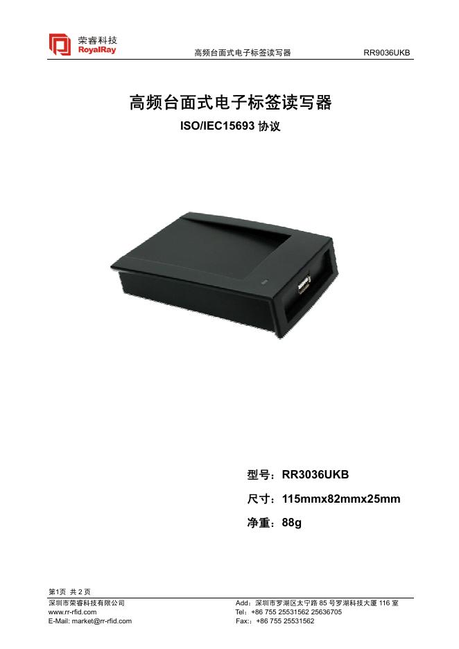 深圳市荣睿科技有限公 高频台面式电子标签读写器 RR3036UKB 说明书