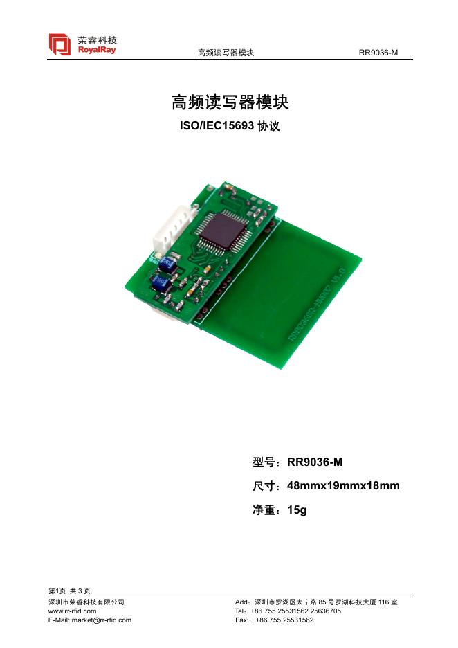 荣睿科技 高频读写器模块RR9036-M 说明书