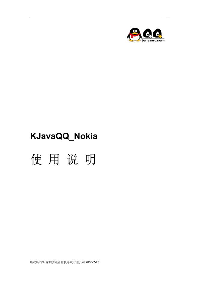 KJavaQQ_Nokia 使用说明