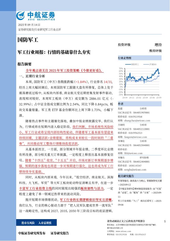 中航证券：军工行业周报：行情的基础靠什么夯实海报